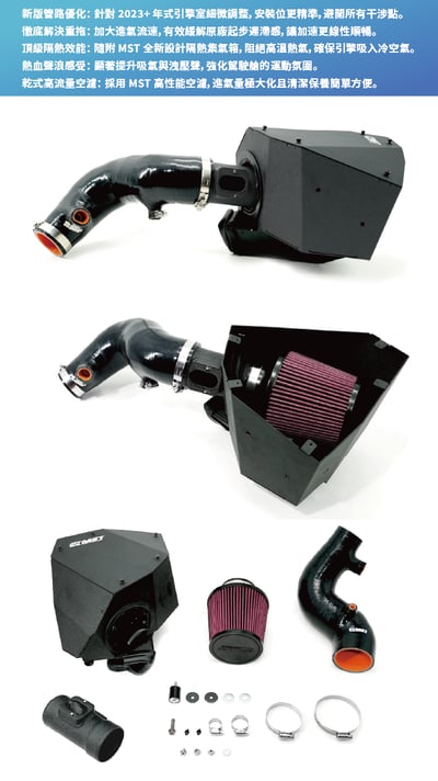 免運 免工資 MG01L MST進氣系統2